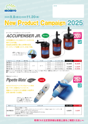 【ニチリョー】New Product Campaign 2025